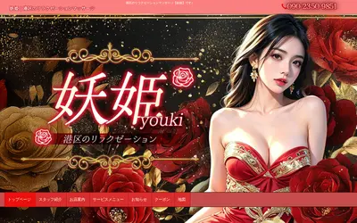 妖姫