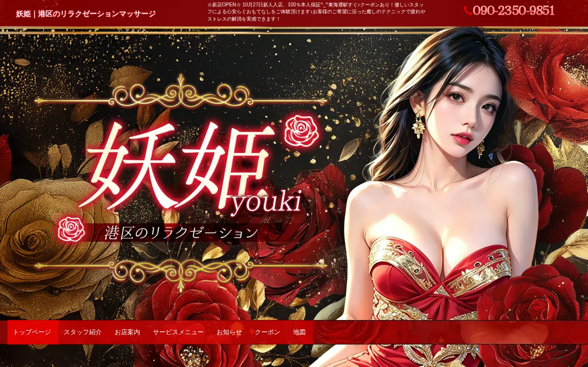 妖姫
