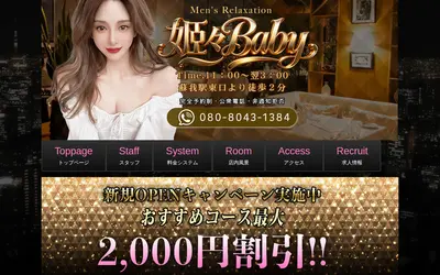 姫々Baby