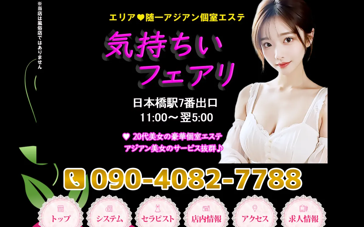 気持ちいフェアリ
