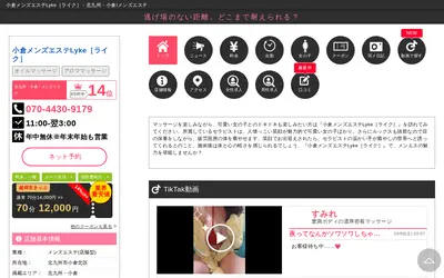 小倉メンズエステLyke（ライク）
