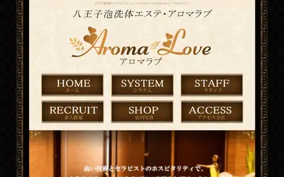 Aroma Love アロマラブ