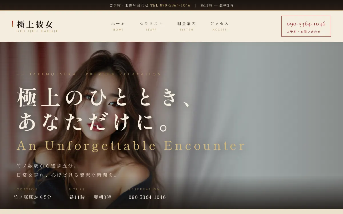 極上彼女