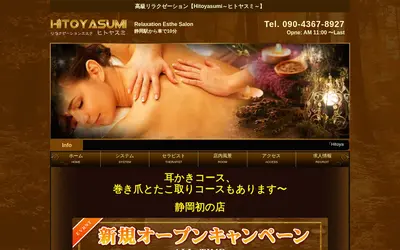 Hitoyasumi～ヒトヤスミ～