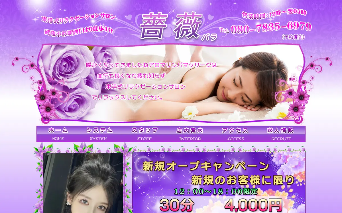 薔薇