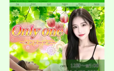 Onlyone～オンリーワン～
