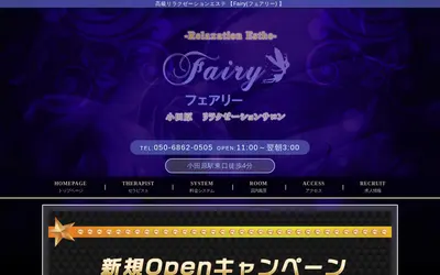 フェアリー
