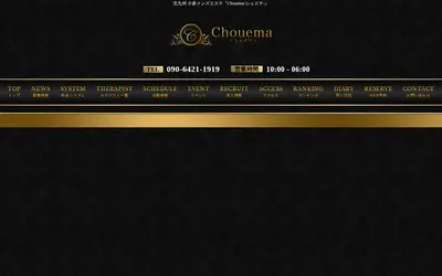 Chouema（シュエマ）