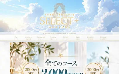 select＋（セレクトプラス）