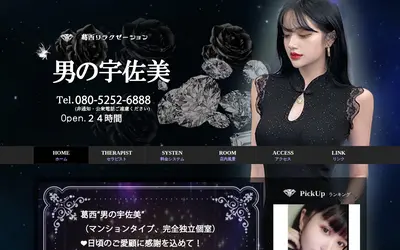 男の宇佐美