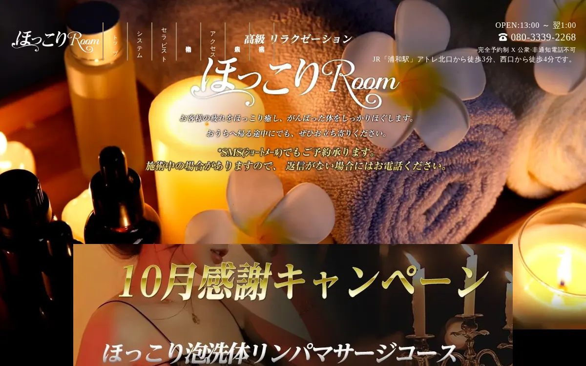 ほっこりRoom