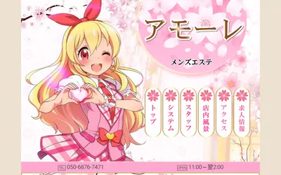 アモーレ