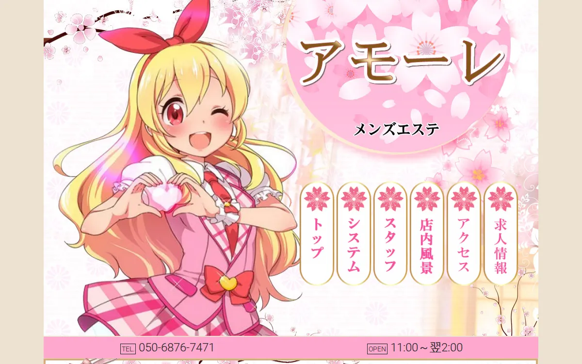 アモーレ