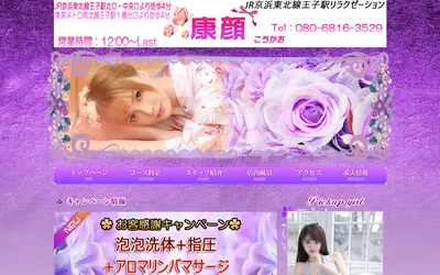 康顔