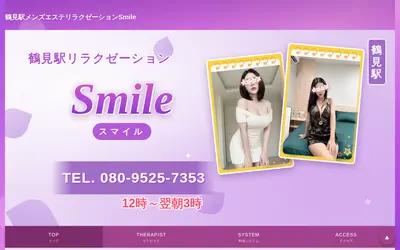 Smile スマイル