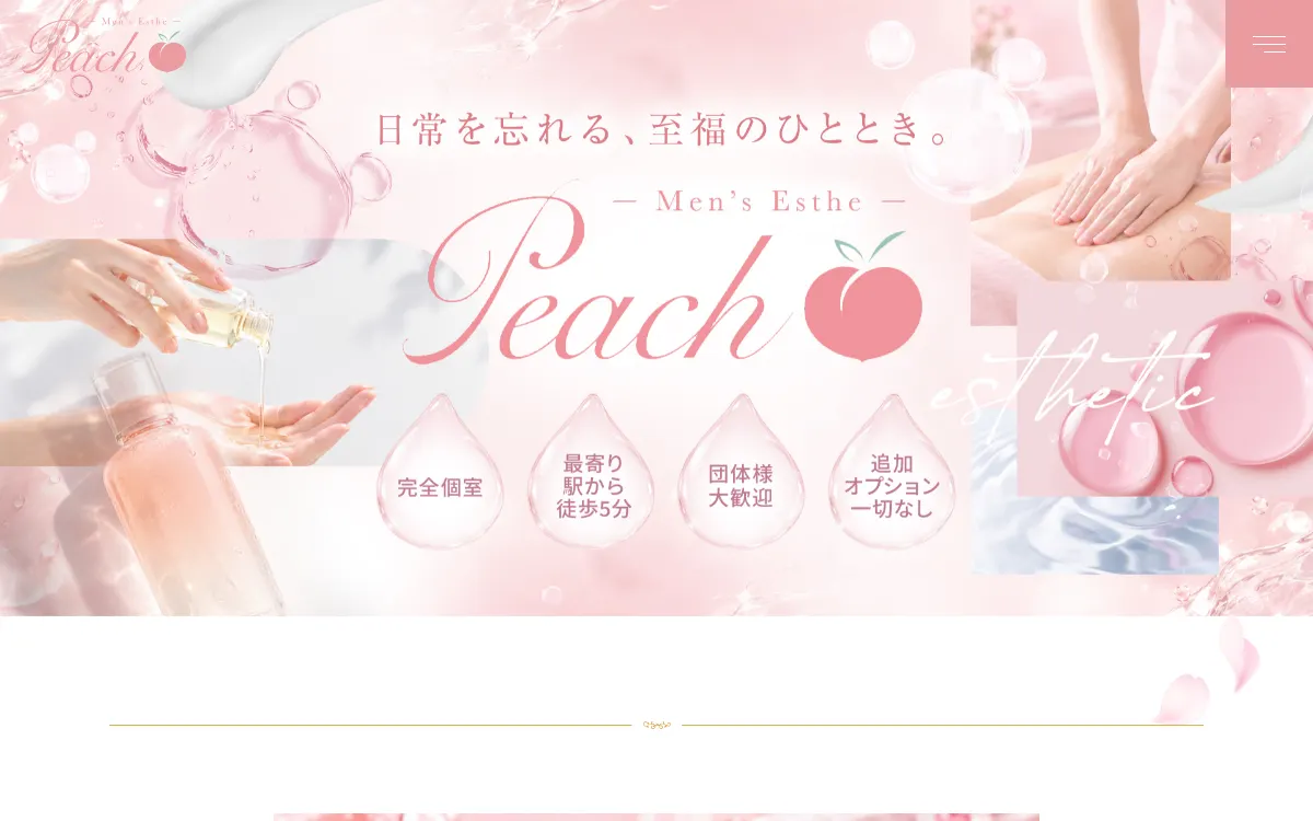 Peach（ピーチ）