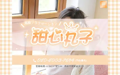 甜心丸子