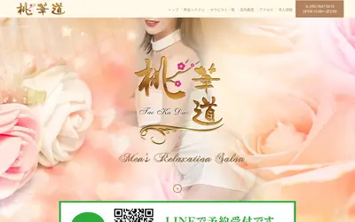 桃華道
