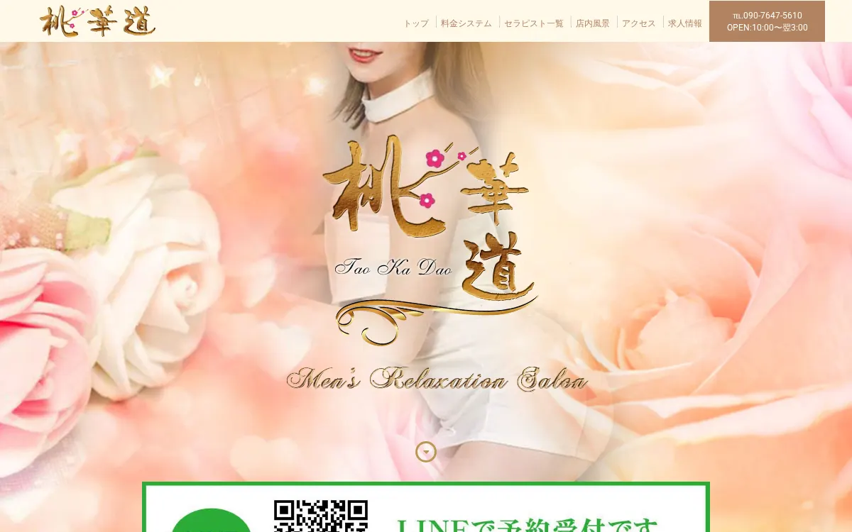 桃華道