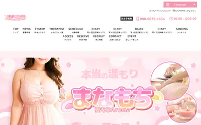 愛もちAroma～まなもち～