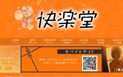 快楽堂