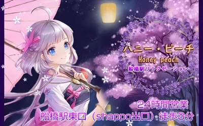 ハニー・ピーチ