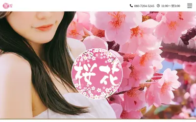 桜花