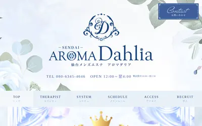 AROMA Dahlia（アロマダリア）
