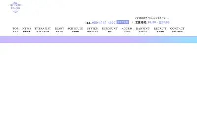 静岡メンズエステ bloom（ブルーム）