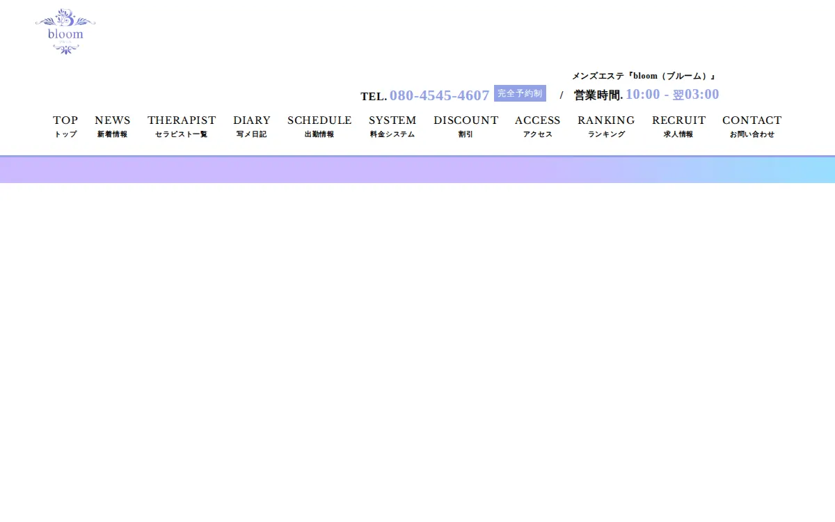 静岡メンズエステ bloom（ブルーム）