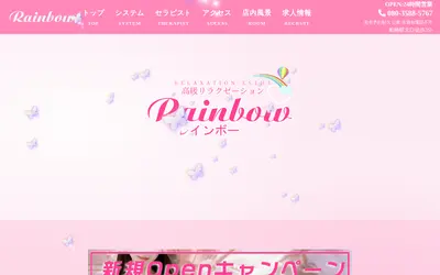 Rainbow レインボー