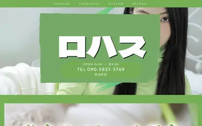 ロハス