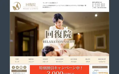 回復院