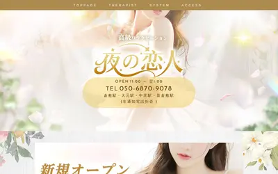 夜の恋人