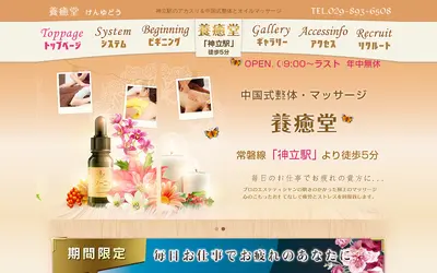 養癒堂 ～けんゆどう～