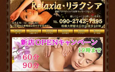 Relaxia～リラクシア～