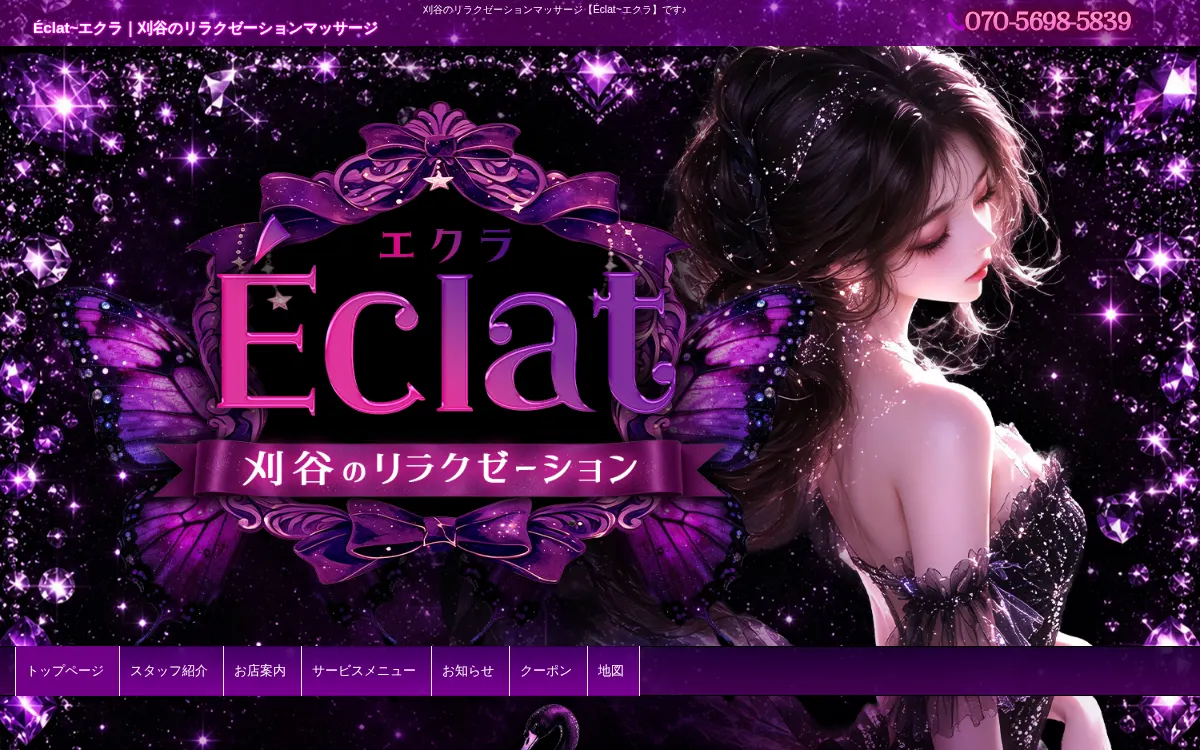 Eclat（エクラ）