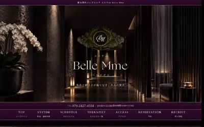 エステde Belle Mme 渋谷店