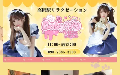 Baby楽园
