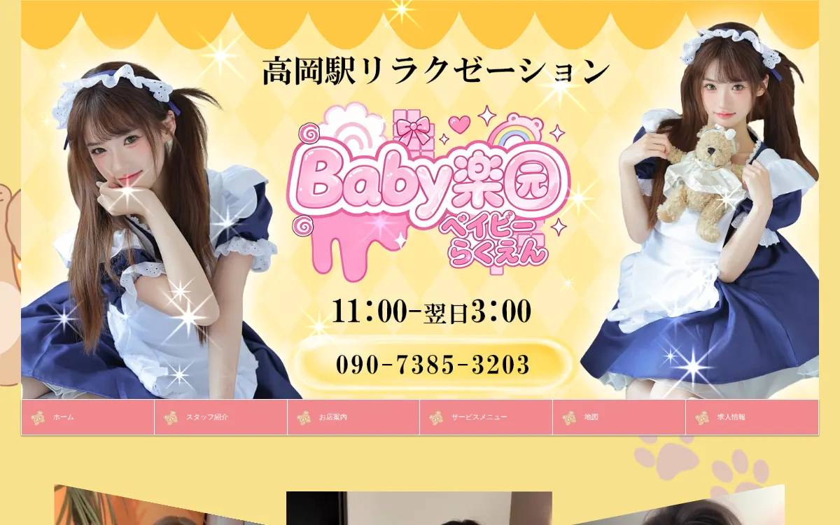 Baby楽园
