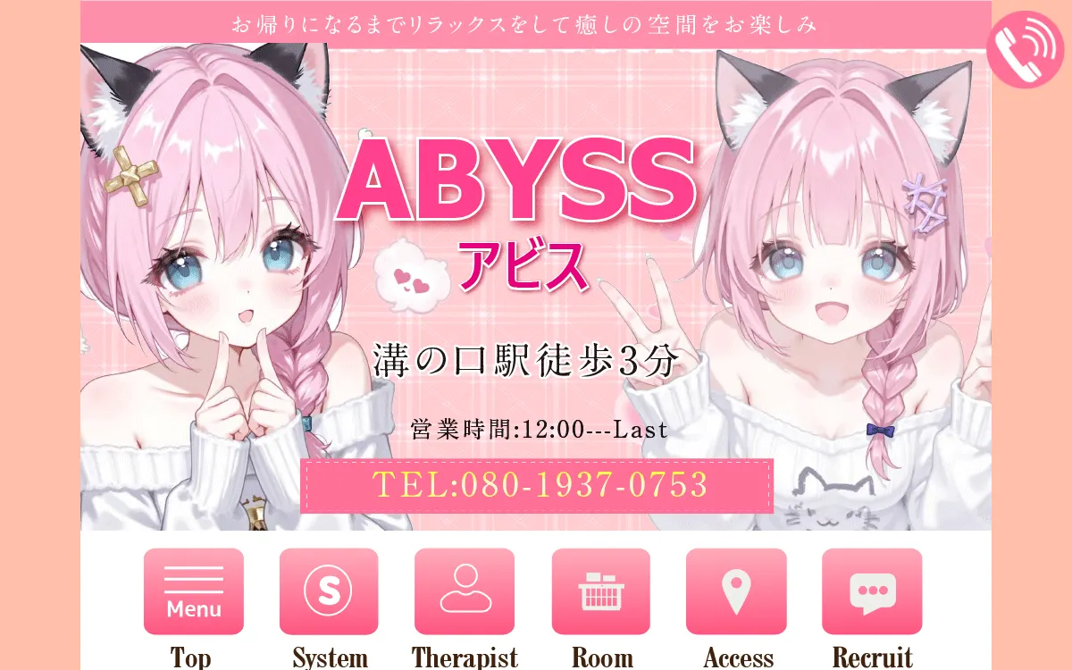 ABYSS アビス
