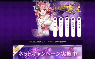 LOVER恋人