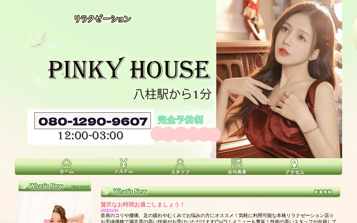 Pinky House