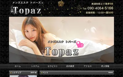 TOPAZ・トパーズ