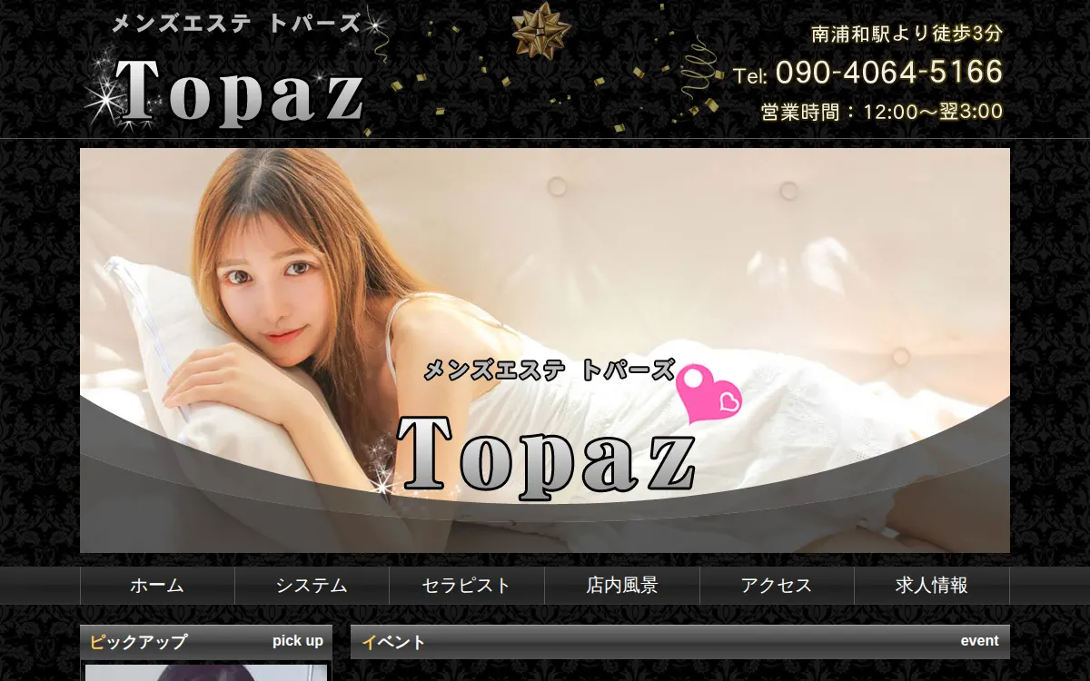 TOPAZ・トパーズ