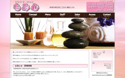 もみ心