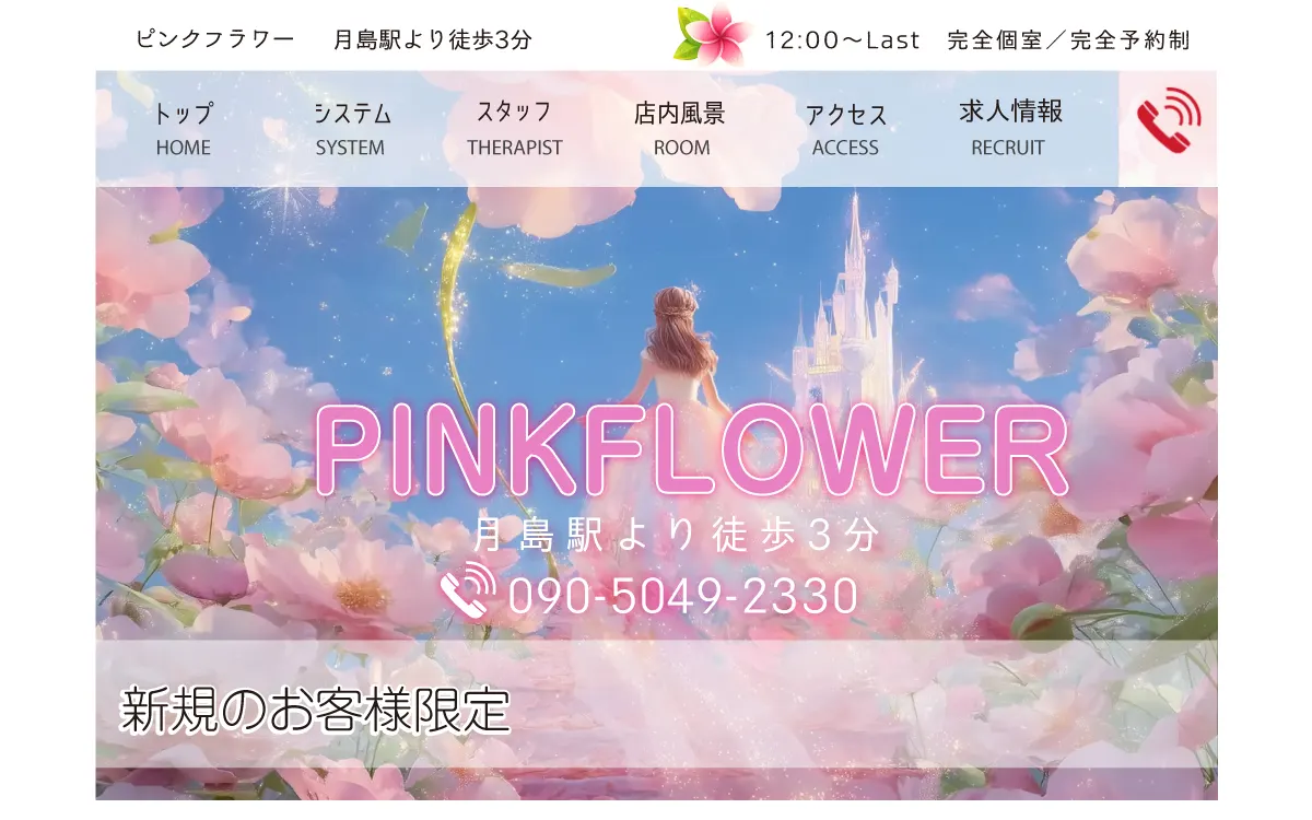 ピンクフラワー