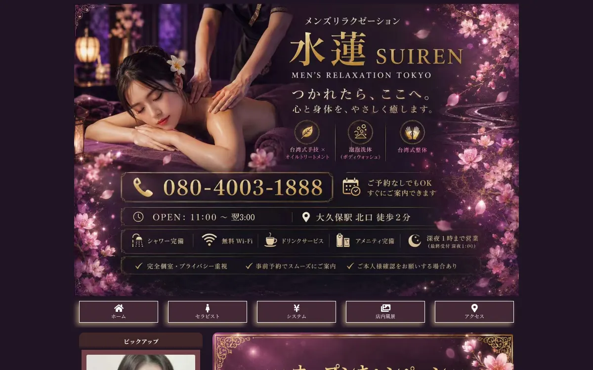 水蓮 SUIREN