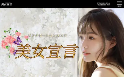 美女宣言
