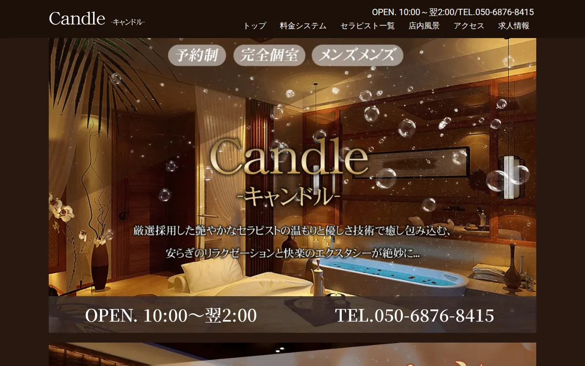 Candle（キャンドル）